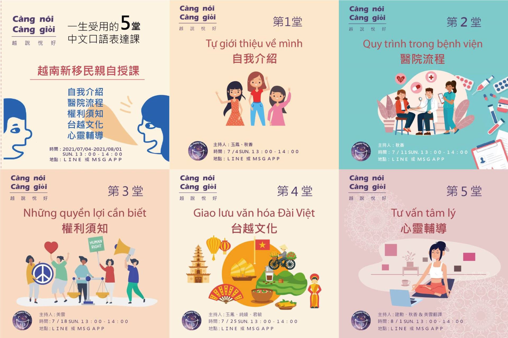 「越說悅好」課程提案的五大主題（Source：台北社造咖）
