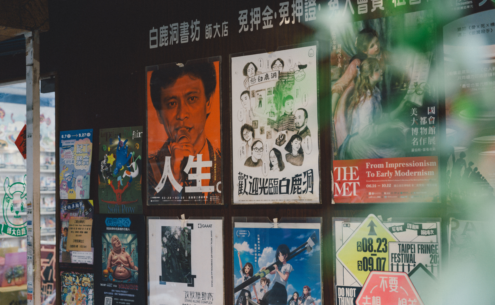 在師大商圈的巷弄裡,有一家逆著時間緩步前行的白鹿洞租書店。