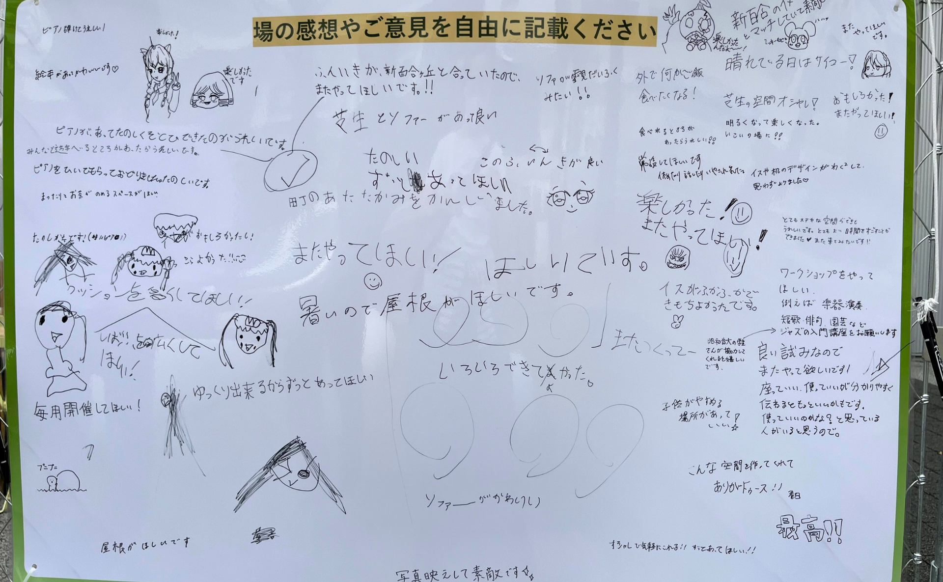 根據現場設置的留言板內容,感受到居民對於這樣的空間實驗設計表達高度滿意與驚喜。
