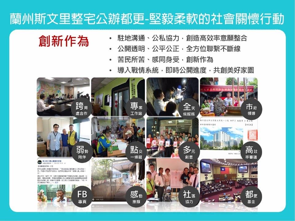 蘭州斯文里公辦都更─堅毅柔軟的社會關懷行動