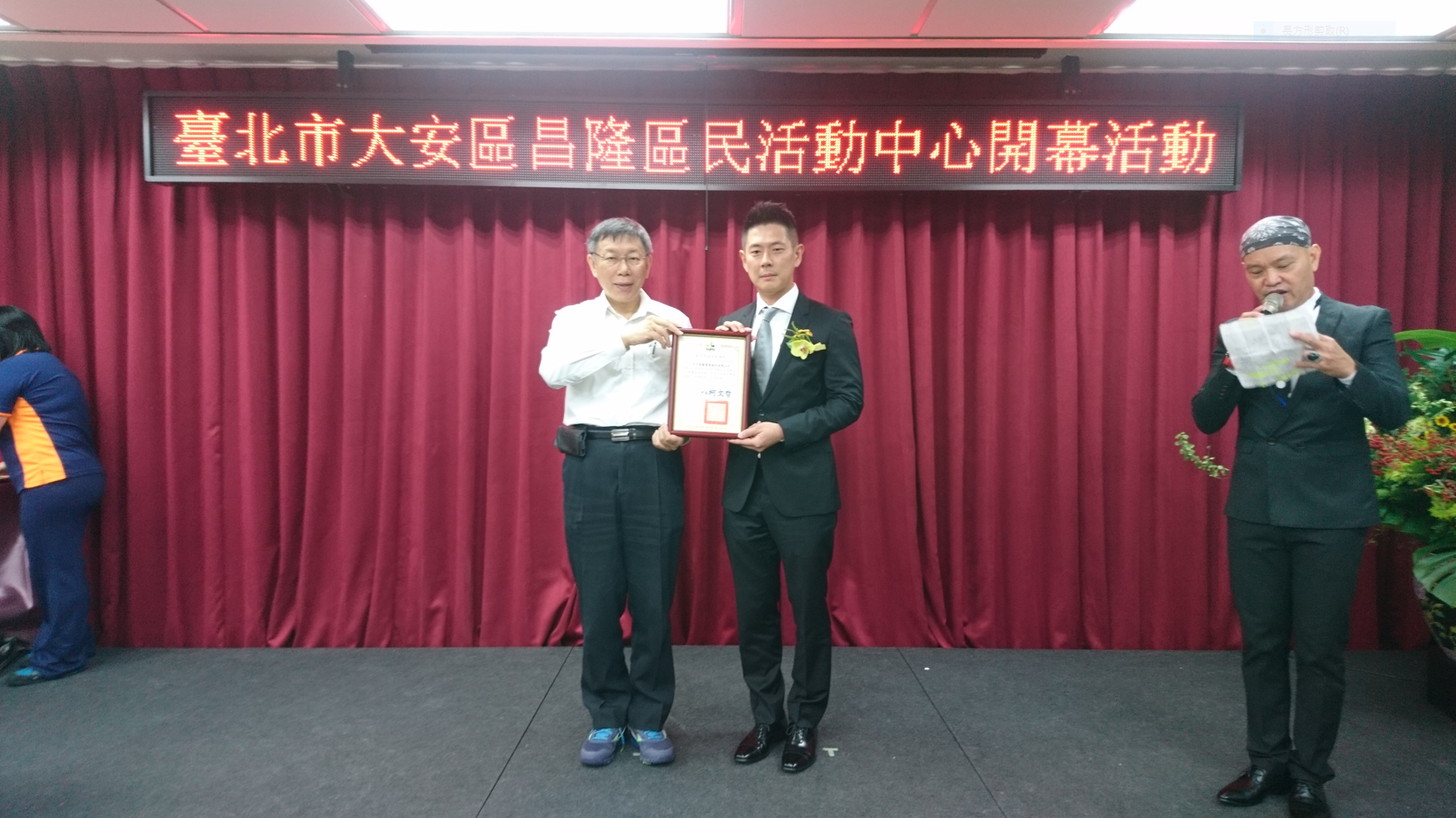 區民活動中心開幕頒發感謝狀,市長與農會董事長合影