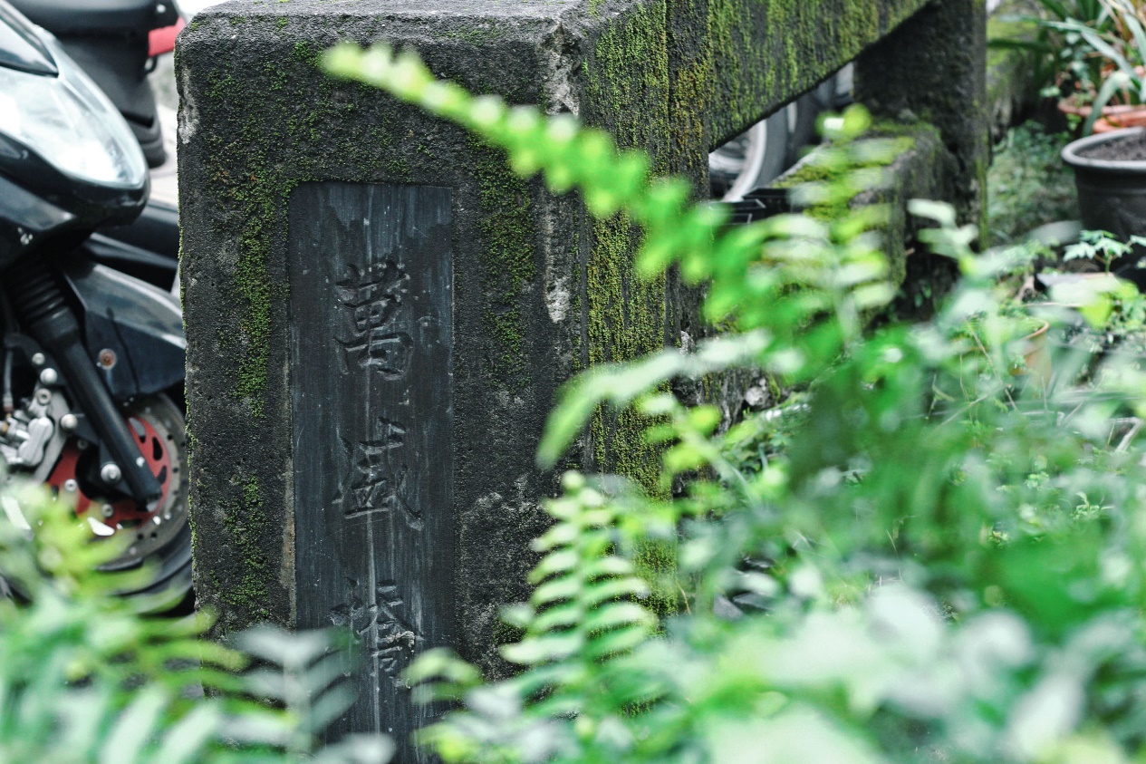 (昔日萬盛溪流經,位於「興隆路一段83巷」旁的萬盛橋 王科元 / 攝)