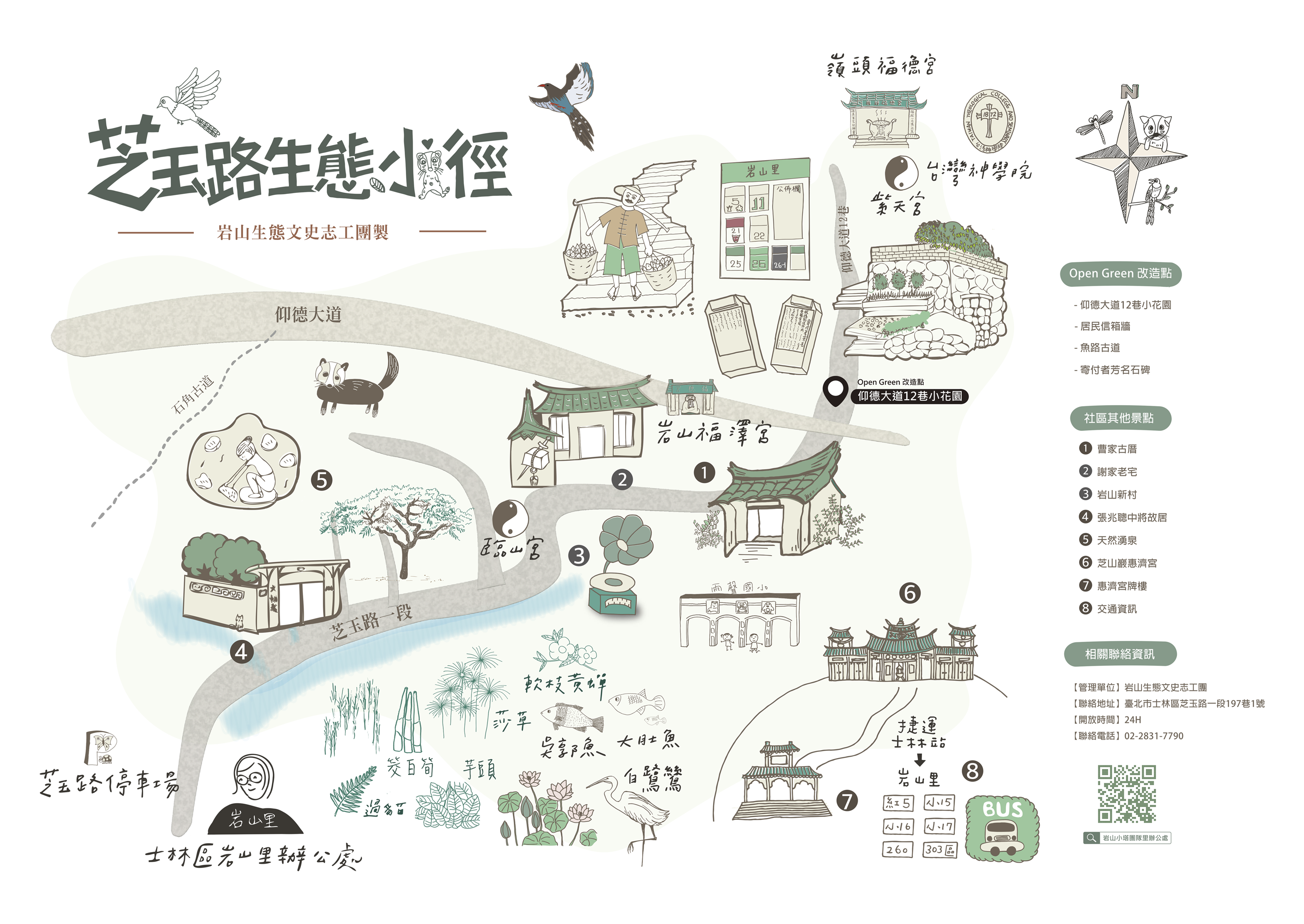 岩山里富含自然生態資源及史地人文景觀,藉由多點的串聯發展為綠洲社區,地圖收錄於109年臺北市都市更新處「Open Green臺北市綠生活計畫2.0」成果摺頁中。
(Source:臺北市政府都市更新處)