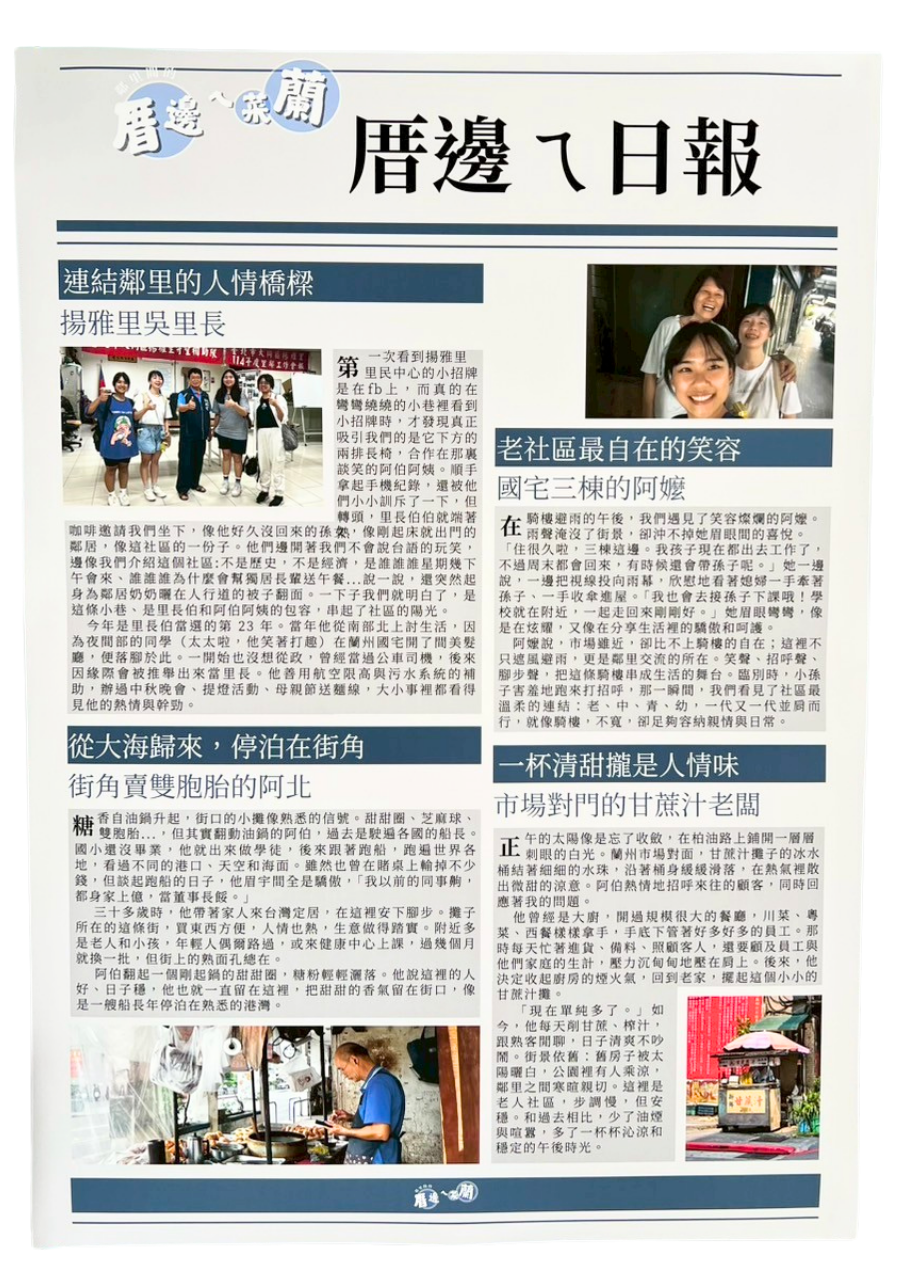 團隊設計的社區報。