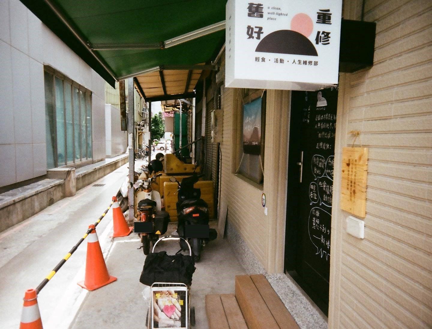 (人生百味將老宿舍活化為一個供街友休憩的社區據點)