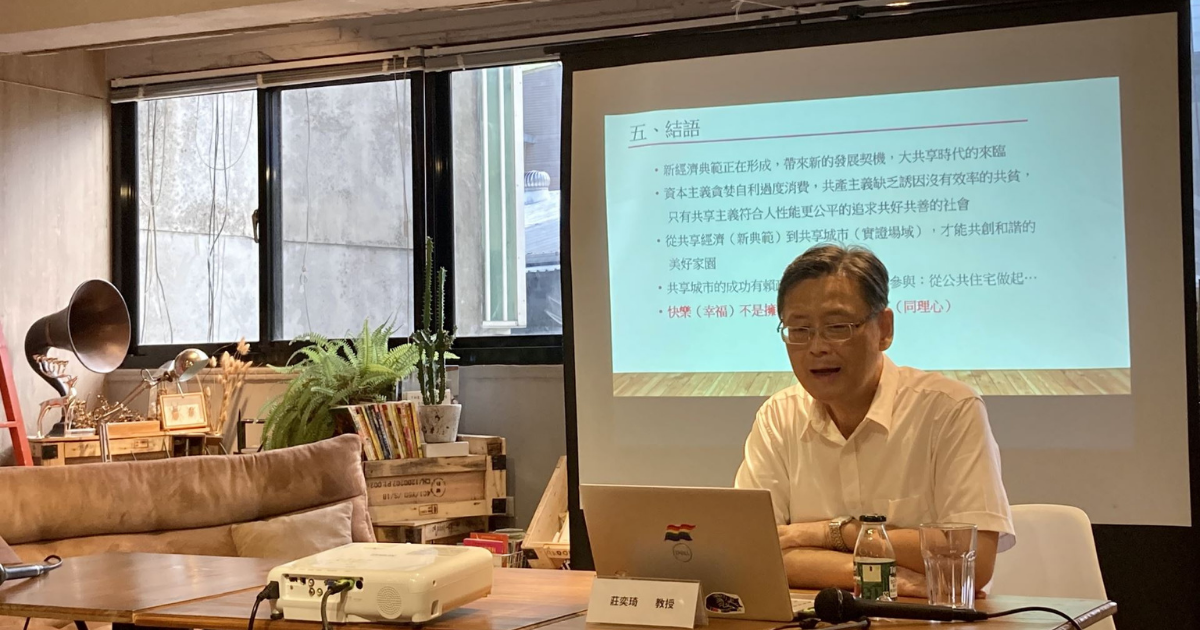 2020 共享城市系列講座：共享經濟的商業模式，如何影響城市發展？