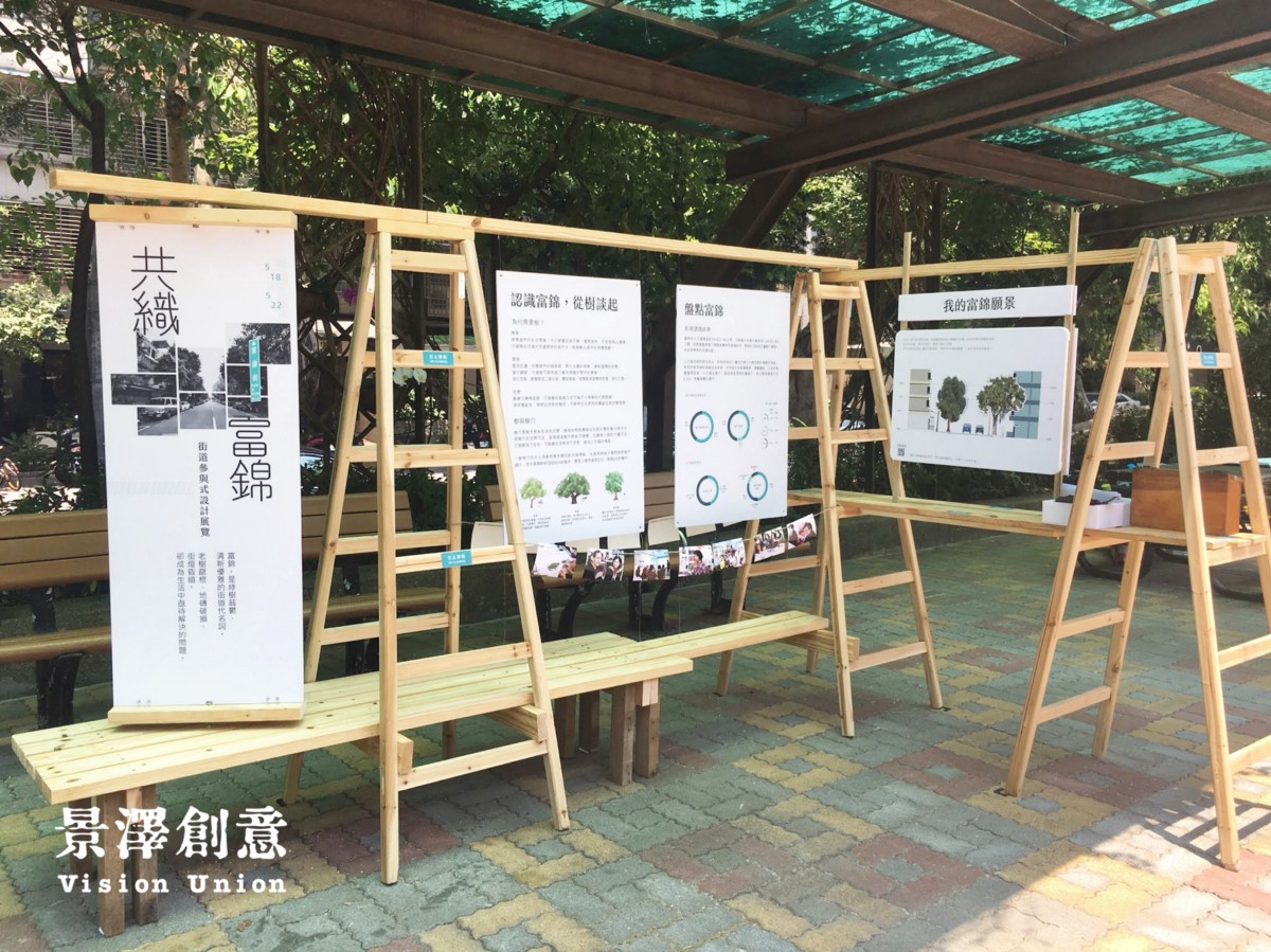 (「共織富錦—街道參與式設計展」將數個月的討論成果展於富錦街新中公園。連結:https://www.villagetaipei.net/article/20969)