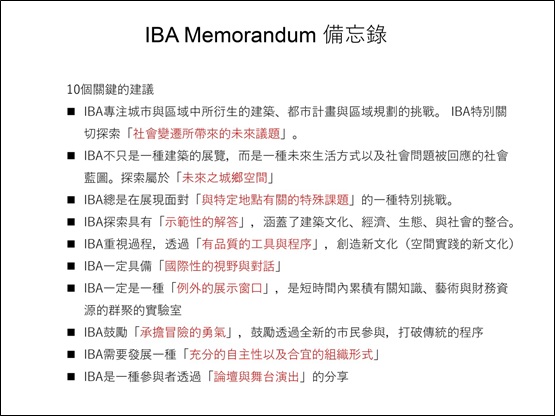 圖3、IBA備忘錄（圖片來源：曾梓峰教授簡報）