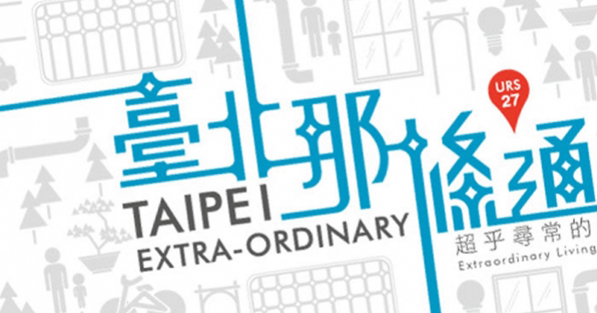 城市再生工程的基礎信仰——蘇瑤華