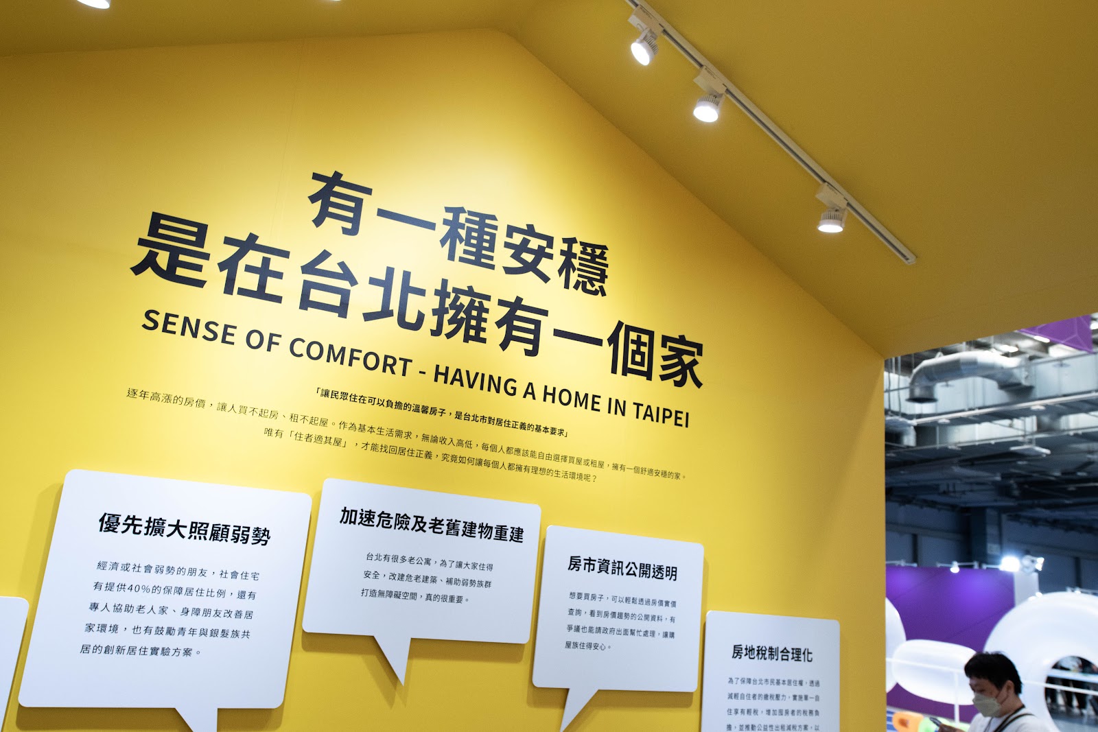 策展人認為如何友善對待不同人，才是城市進步的指標，圖為臺北城市博覽會共融社會展區一隅。（source：劉耘桑拍攝）