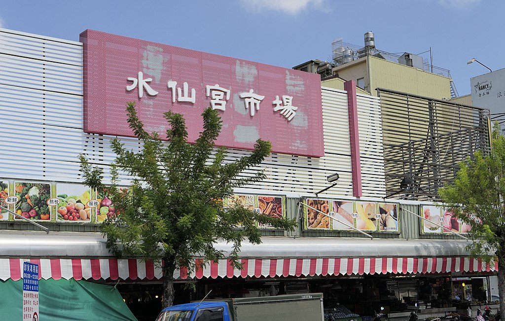被市場包圍的水仙宮（source：wikicommons）