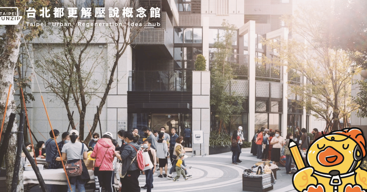 台北都更解壓縮館-認識村聲課程