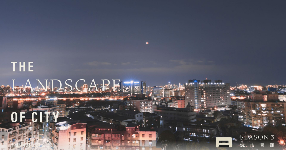 臺北夜間景觀之歌