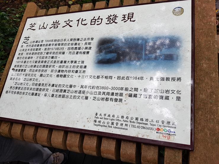 芝山岩文化的解說牌。