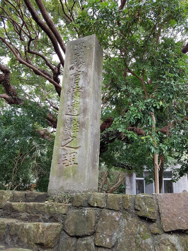 學務官僚遭難之碑。