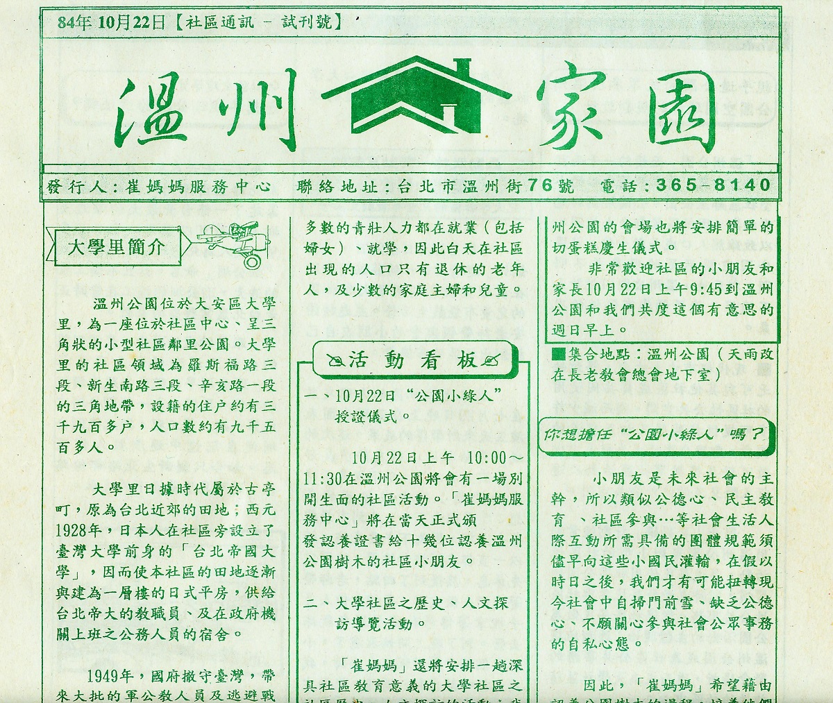 （1995 年針對溫州社區所編的社區報）