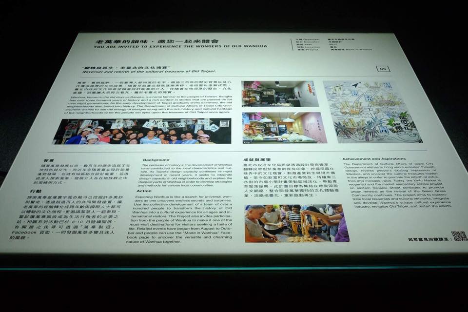 (萬華製造也在「2017台北設計城市展」中展出工作坊民眾參與過程、產出,以及「萬華地圖松」、「跟著攝影師喀嚓萬華」參加者作品、萬華製造邀約攝影師許尊凱的攝影)