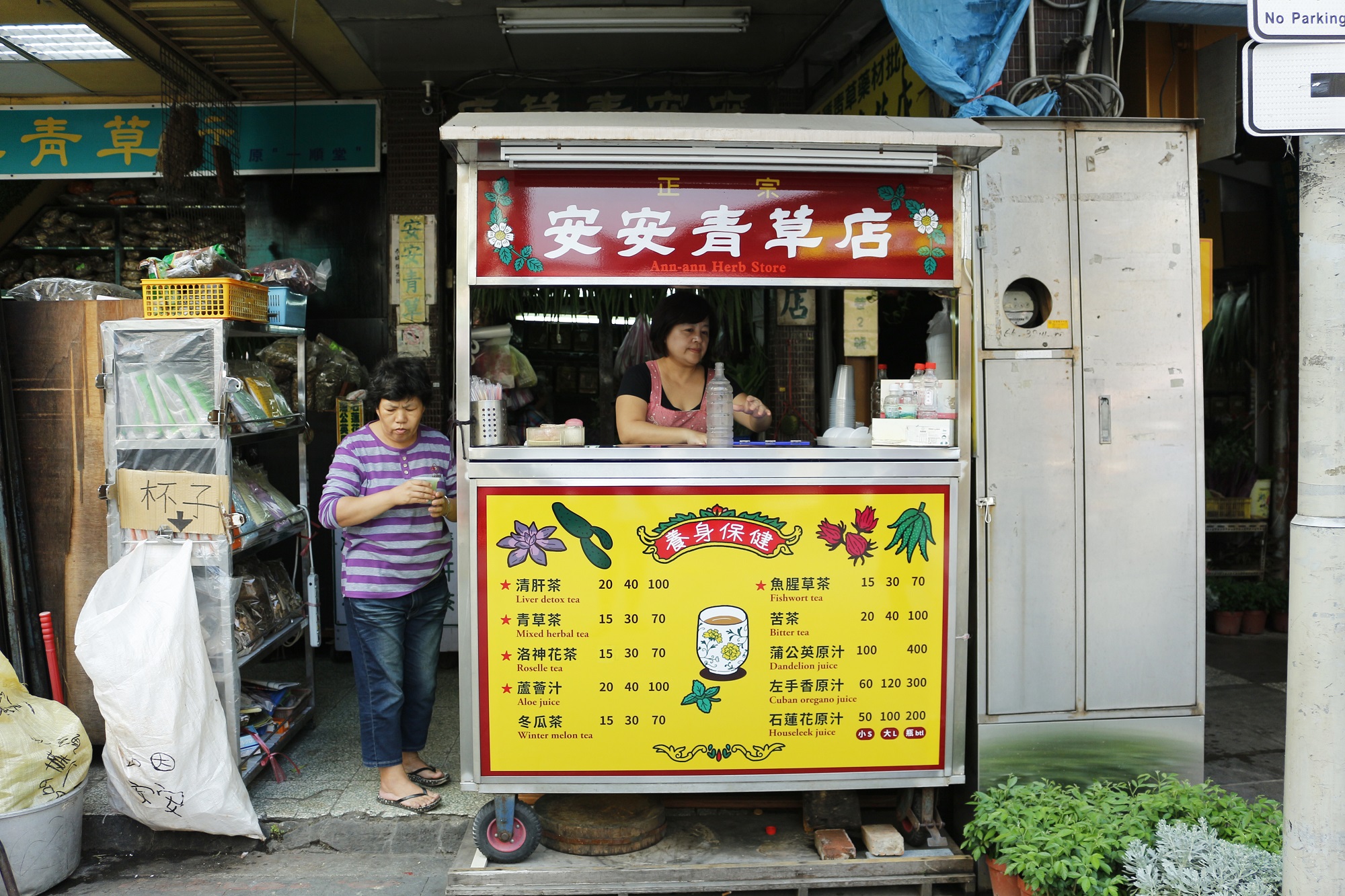 (「安安青草店」價目表設計改造)