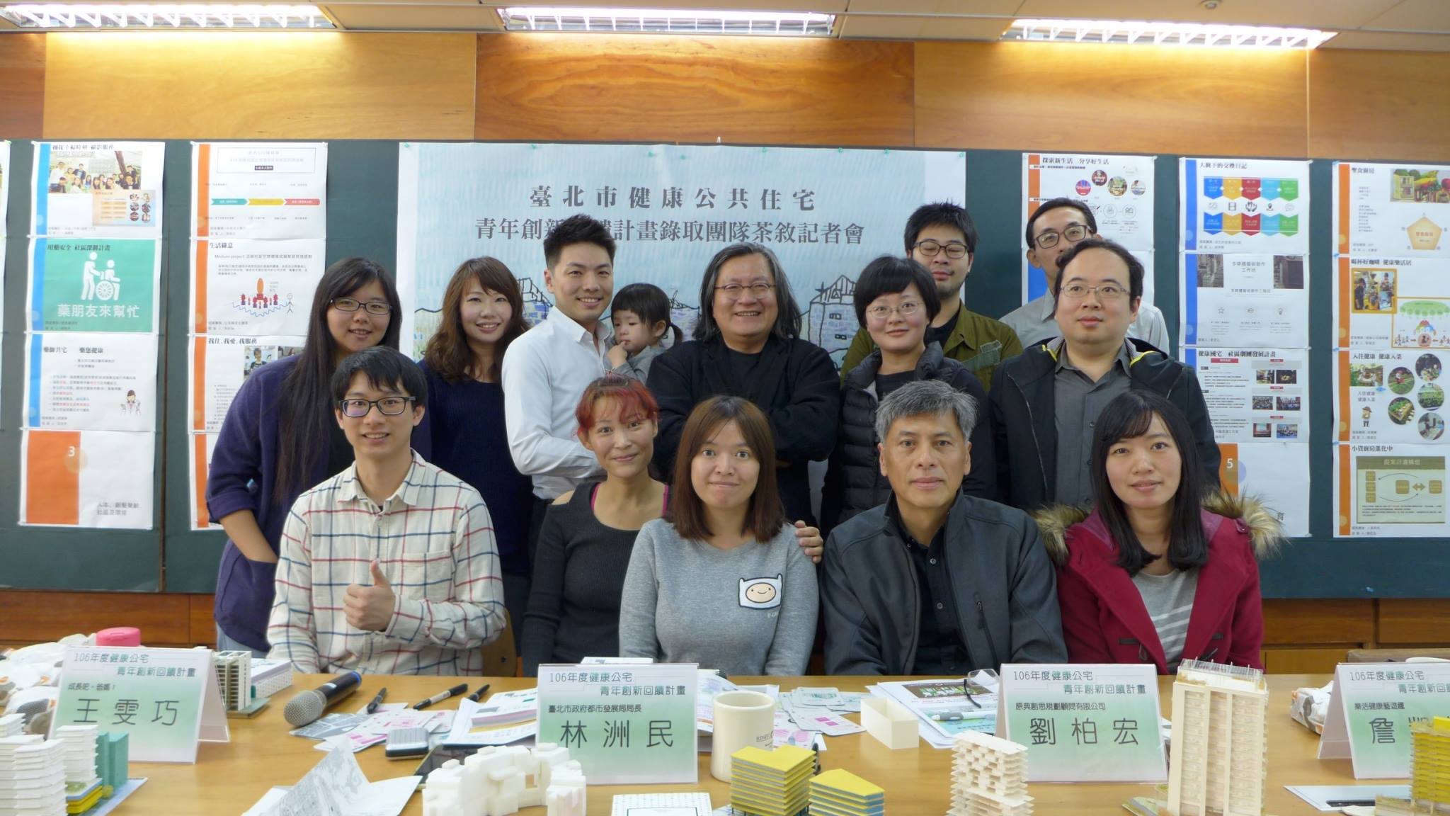 (「臺北市公共住宅青年創新回饋計畫」茶敘記者會。)