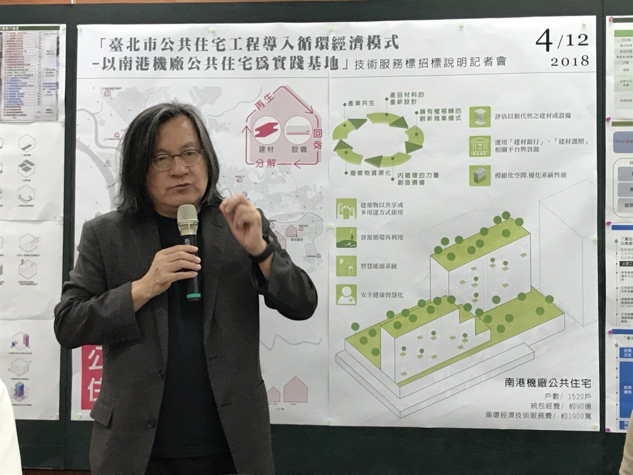 (說明市府推動公宅導入循環經濟模式的構想與具體作為。)