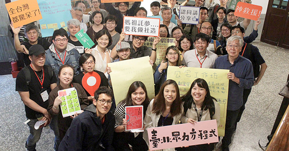 社區議題松，找尋意志相投的社區夥伴！—臺北眾力方程式活動側記